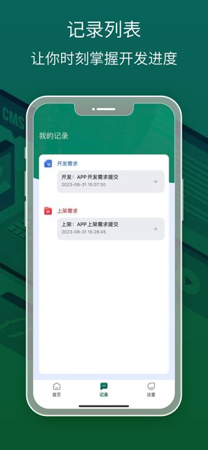 APP下载iPhone版截图4