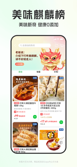 叮咚买菜——想吃什么就上叮咚iPhone版截图4