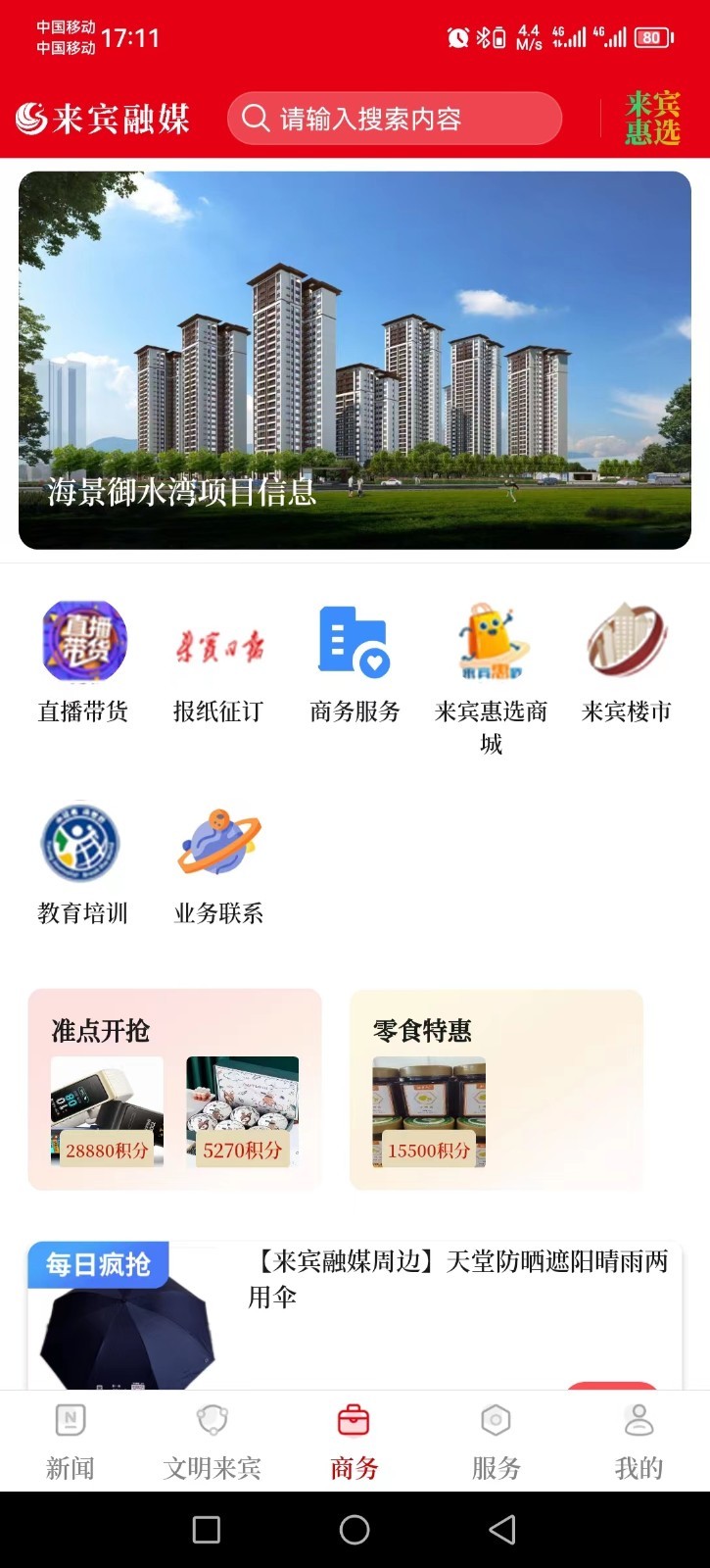 来宾融媒截图5