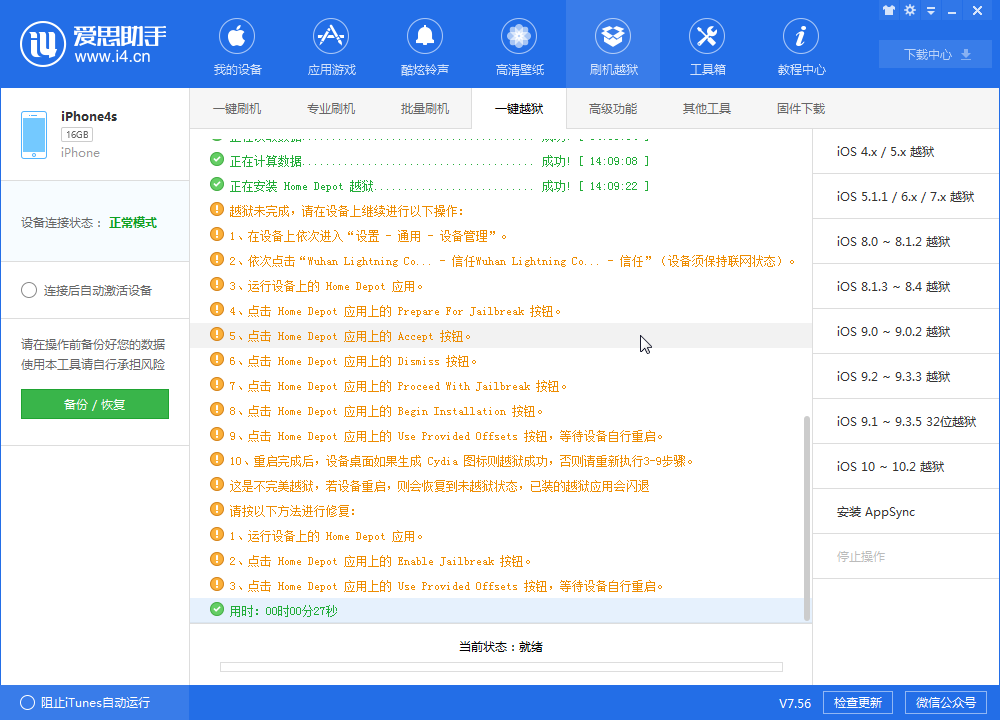 32位设备iOS9.1-9.3.4越狱图文教程