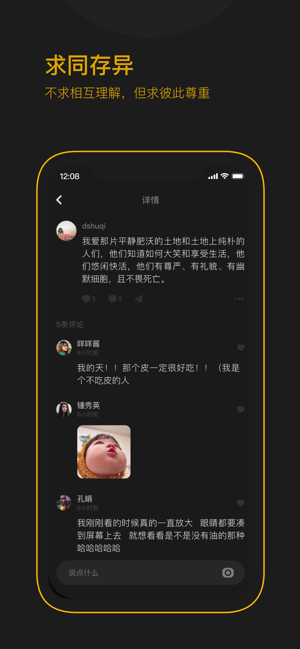 表态iPhone版截图4