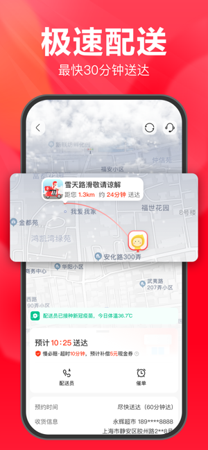 永辉生活iPhone版截图3