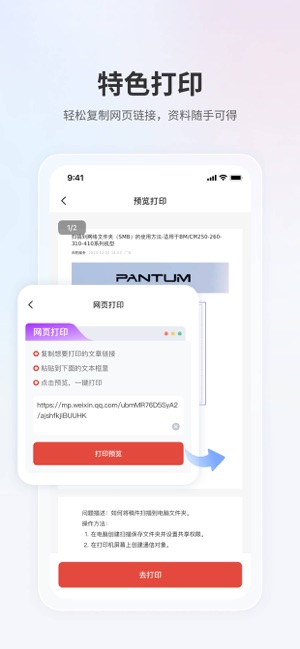 奔图打印iPhone版截图4