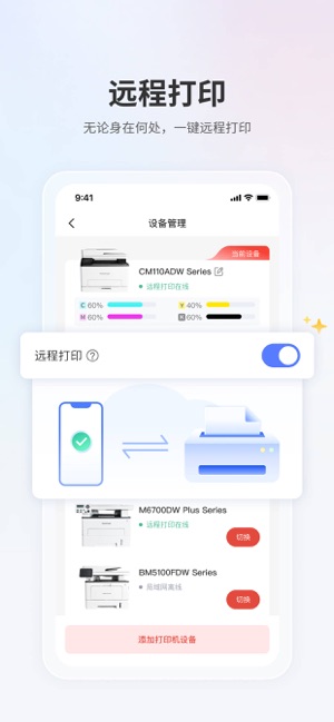 奔图打印iPhone版截图2