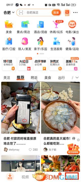 《大众点评》查看打卡次数方法