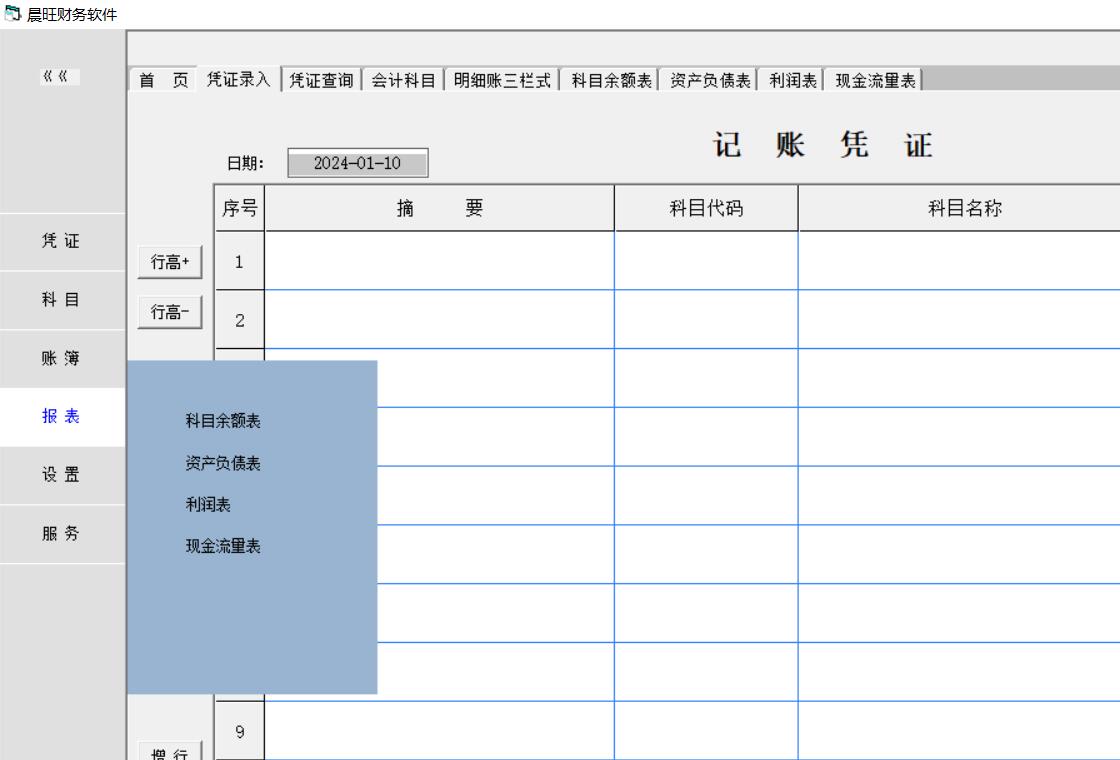 晨旺财务软件PC版截图2