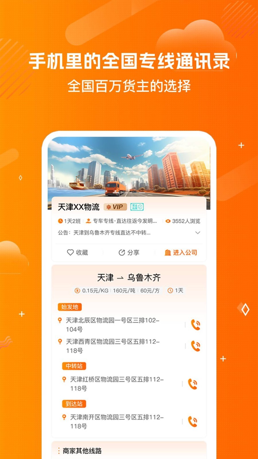 运小满物流助手截图3