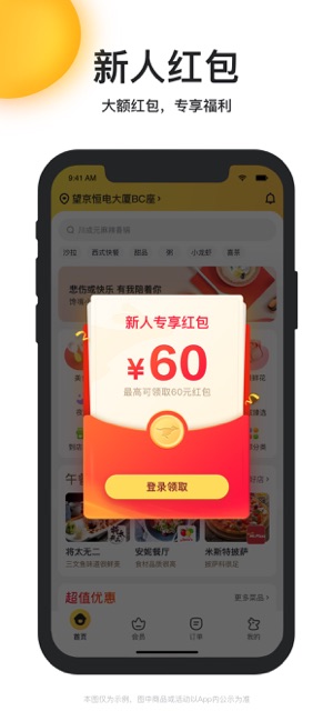 美团外卖iPhone版截图2