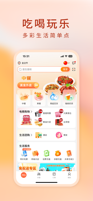 简单点:外卖点餐、到店团购、超市百货更快更便宜！iPhone版截图1