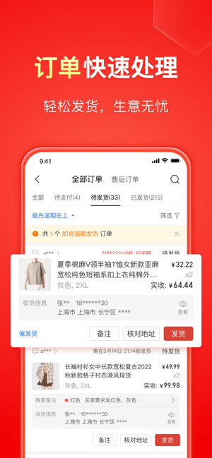 拼多多商家版iPhone版截图4