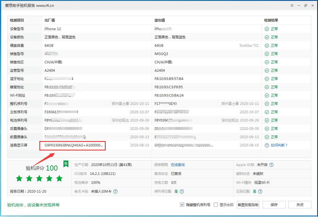 爱思助手查询屏幕代码教程