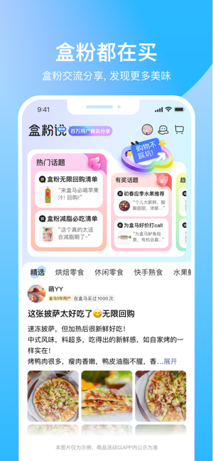 盒马iPhone版截图2