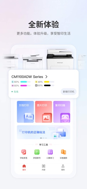 奔图打印iPhone版截图1