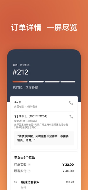 水獭掌柜iPhone版截图3