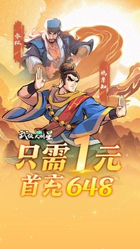 武侠大明星鸿蒙版截图2