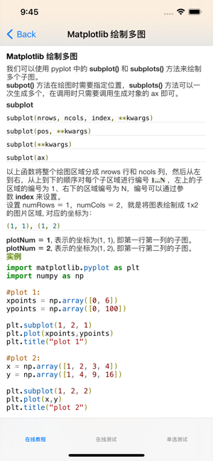 Matplotlib教程iPhone版截图1