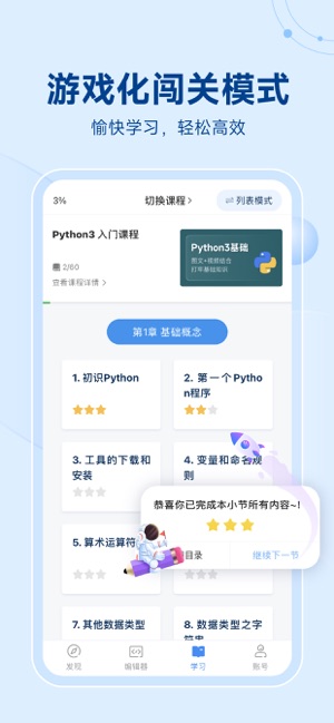 Python编程狮iPhone版截图4