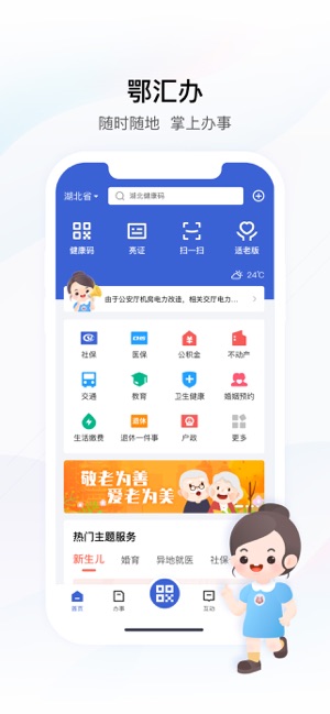 鄂汇办iPhone版截图1