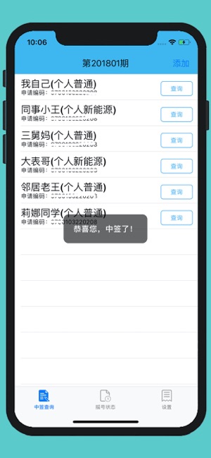 小客车摇号iPhone版截图3