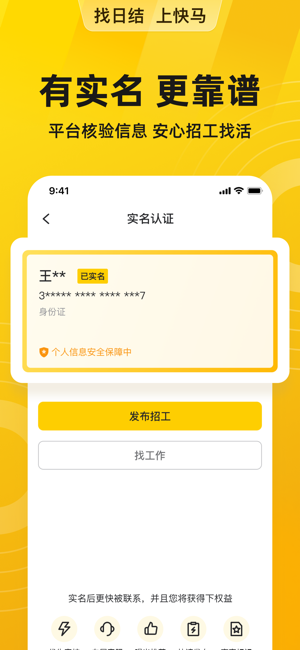 快马日结iPhone版截图6