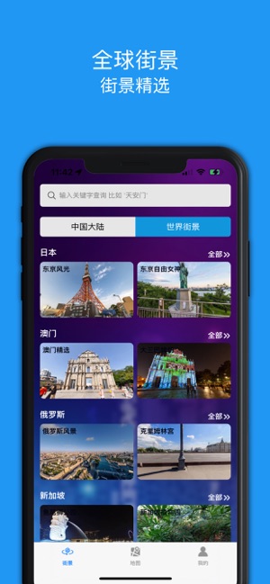 全景地图PROiPhone版截图3