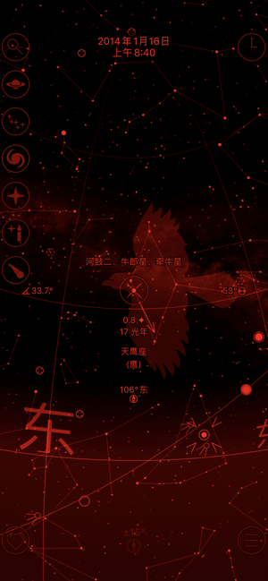 GoSkyWatch星象仪iPhone版截图6