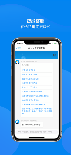 辽宁公安iPhone版截图4