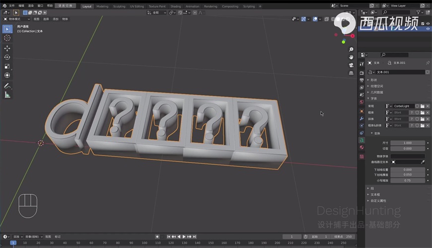 Blender零基础教程！NO.24 文本基础应用及中文字输入技巧