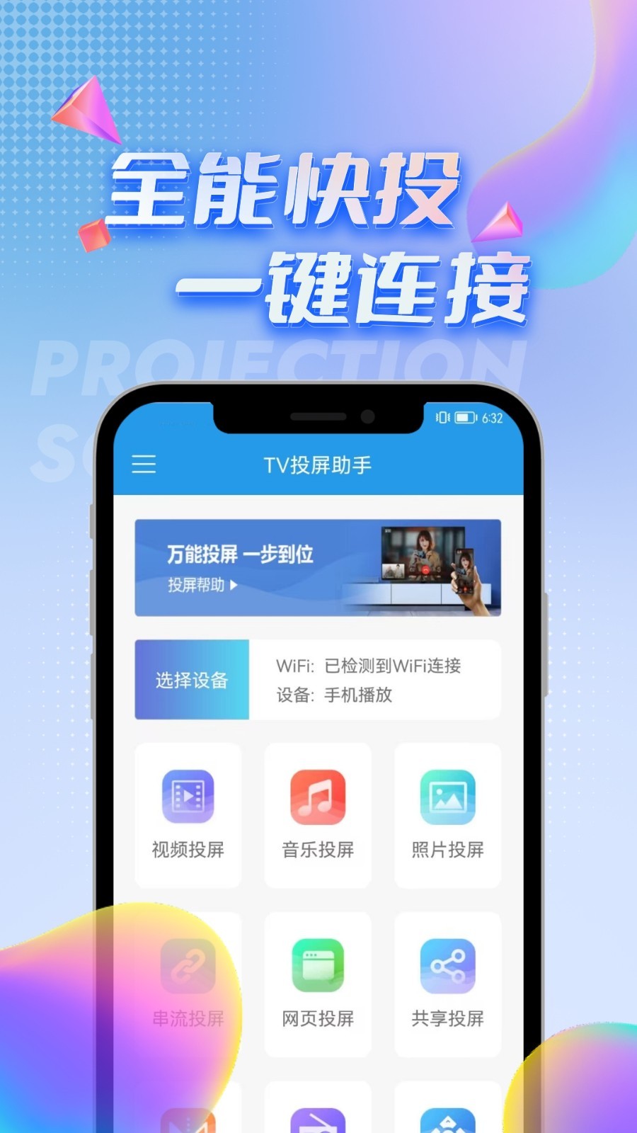 TV投屏助手鸿蒙版截图1