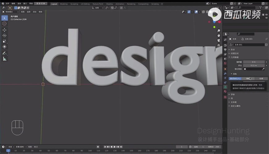 Blender零基础教程！NO.24 文本基础应用及中文字输入技巧