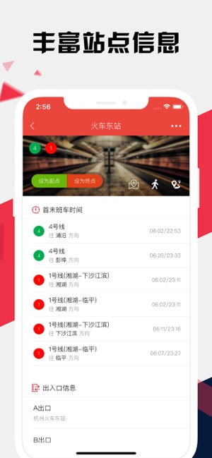 杭州地铁通iPhone版截图3