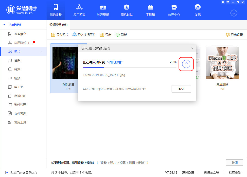 爱思助手 V7.98.13 版发布，新增照片管理断点续传、描述文件管理等功能