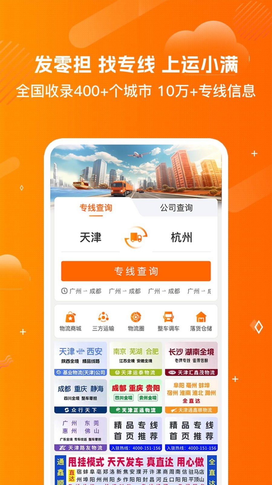 运小满物流助手鸿蒙版截图1