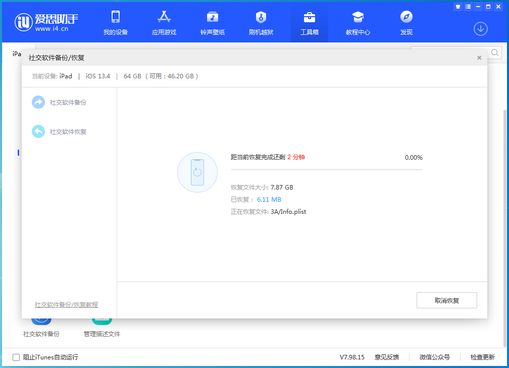 爱思助手V7.98.15 版发布：新增IPA签名\旧版本应用下载等新功能