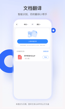 智能翻译君截图3