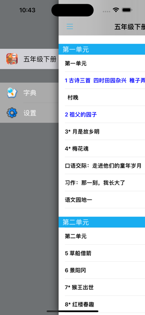 小学语文五年级下册部编版iPhone版截图4