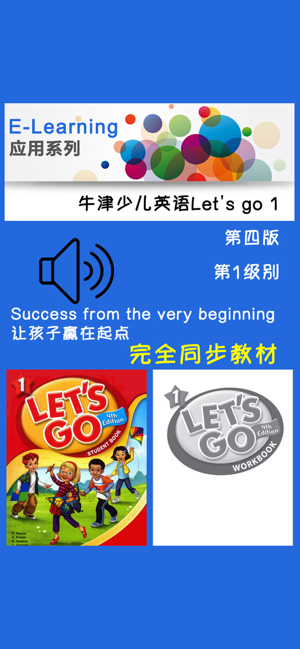 牛津少儿英语Let’sgo1iPhone版截图1