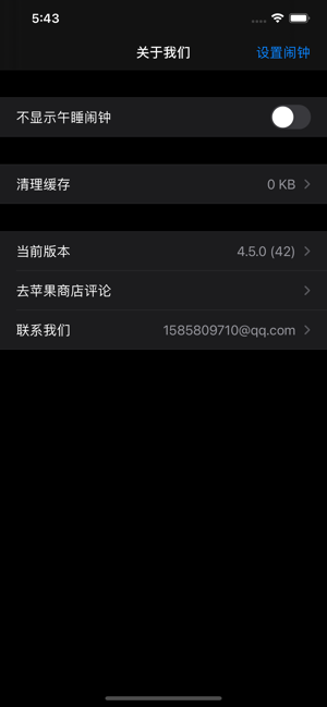 工作日闹钟iPhone版截图8