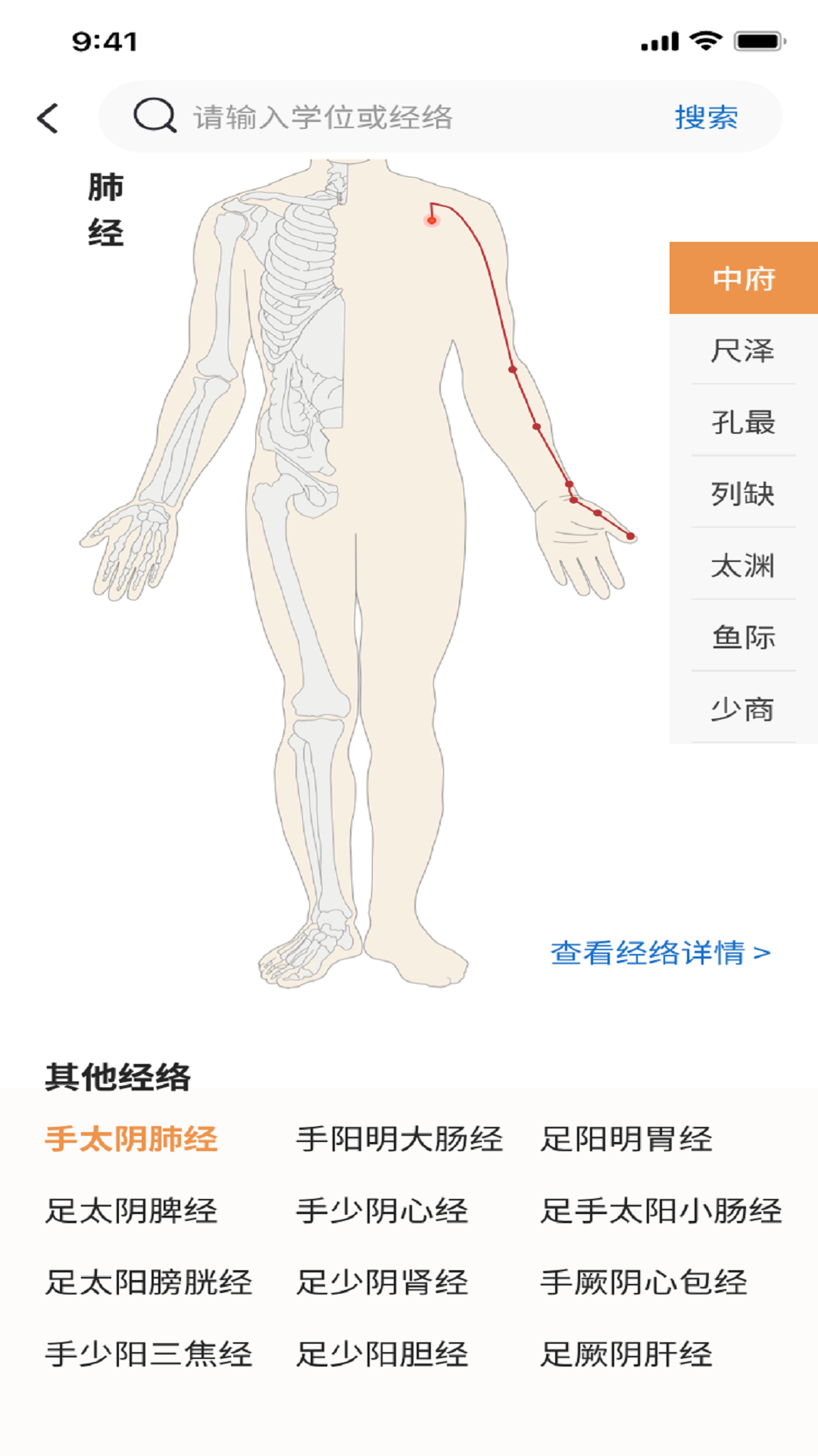 泰邦针灸选穴截图3