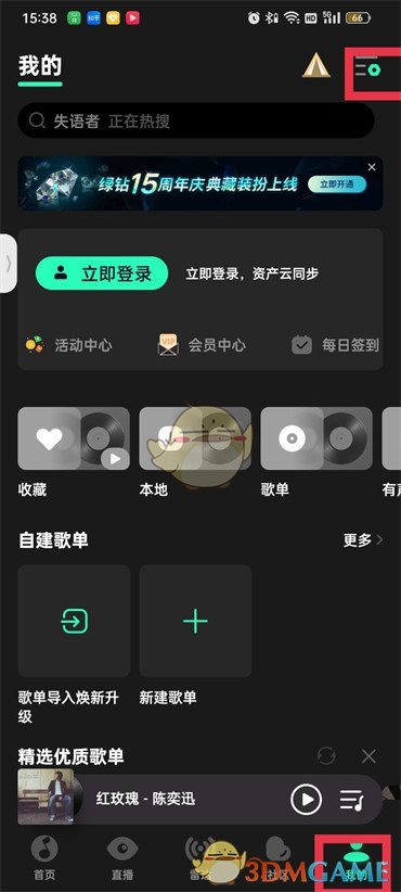 《QQ音乐》恢复屏蔽歌曲方法