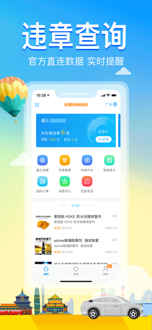 违章查询iPhone版截图1