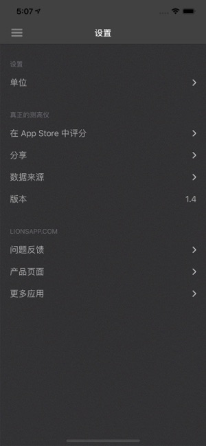 真正的测高仪iPhone版截图6