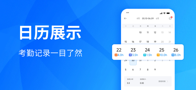 安心记加班iPhone版截图2