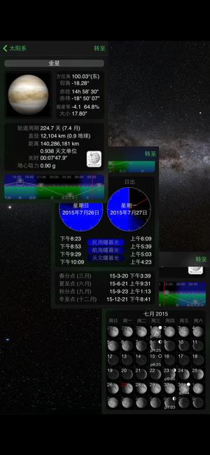 GoSkyWatch星象仪iPhone版截图5