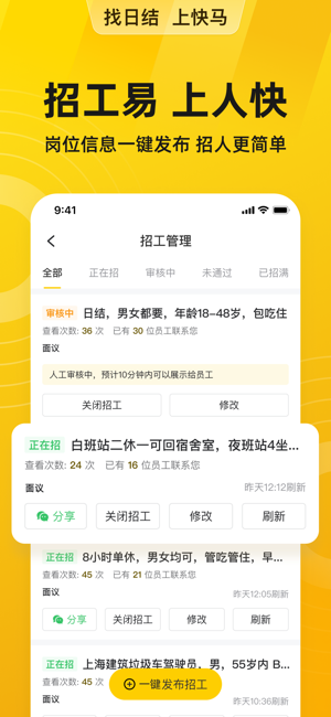 快马日结iPhone版截图5