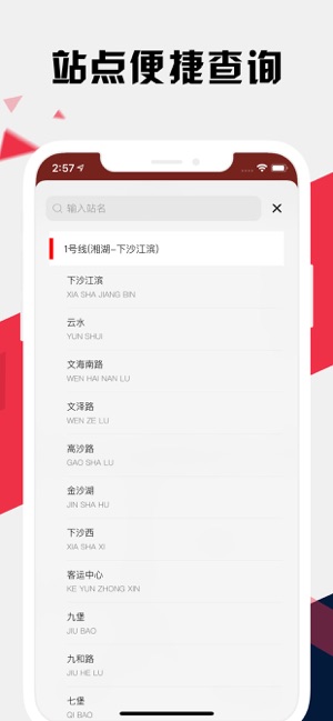 杭州地铁通iPhone版截图4