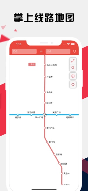 长沙地铁通iPhone版截图1