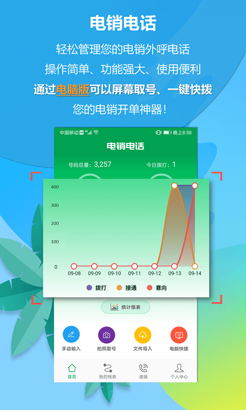 电销电话鸿蒙版截图1