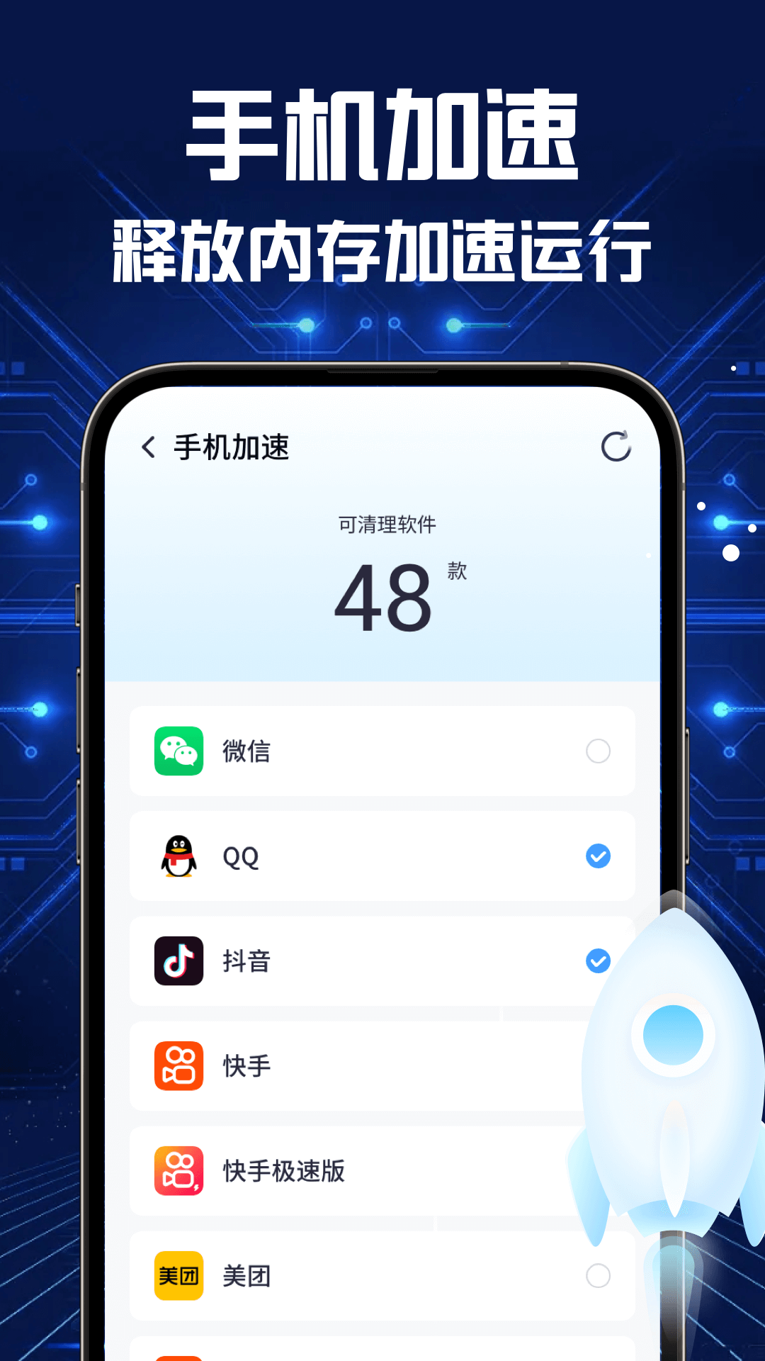 全能速清鸿蒙版截图2