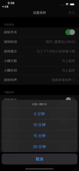 工作日闹钟iPhone版截图5